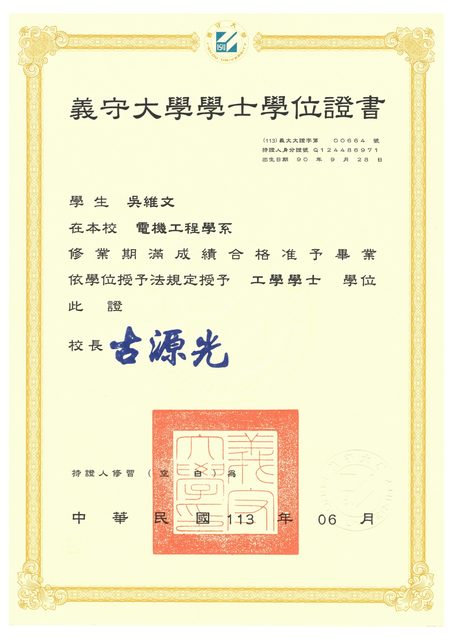 義守大學畢業證書
