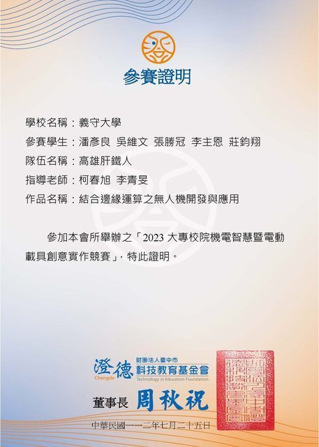 機電智慧暨電動載具競賽 · 參賽