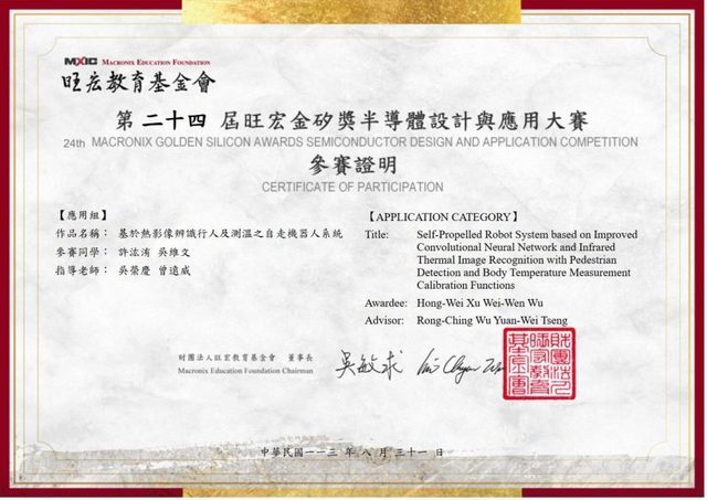 旺宏金矽獎 · 參賽證明(熱影像自走機器人)