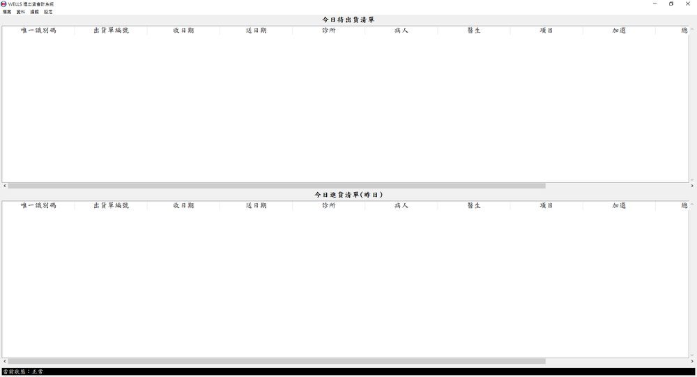 進出貨會計系統介面